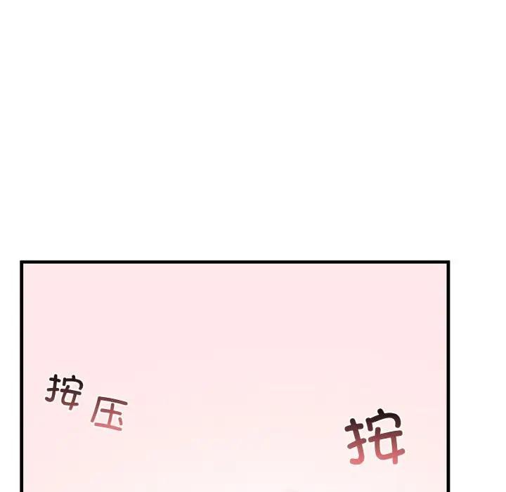 《愛上按摩師》漫画 第2話