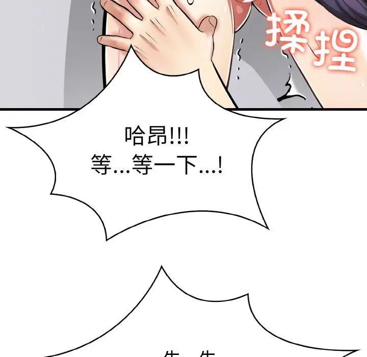 《愛上按摩師》漫画 第2話