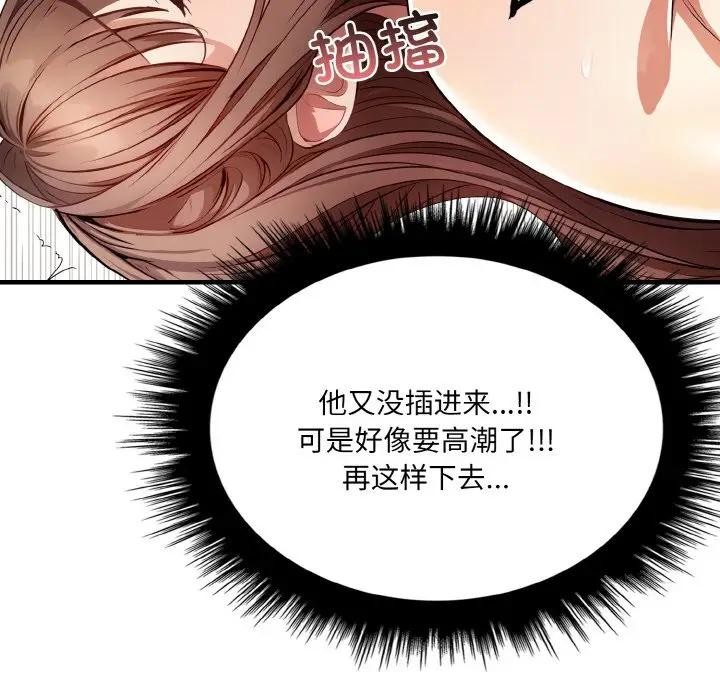 《愛上按摩師》漫画 第2話