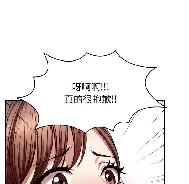 《愛上按摩師》漫画 第2話