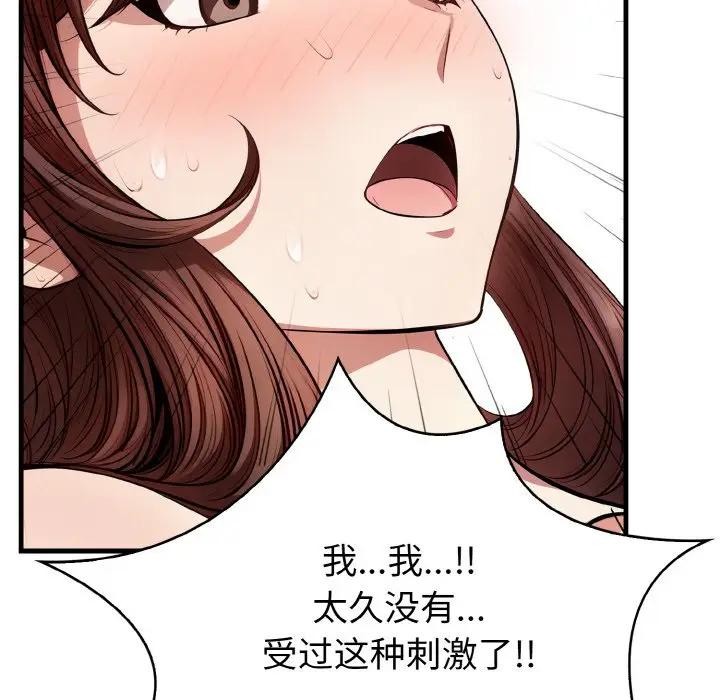 《愛上按摩師》漫画 第2話