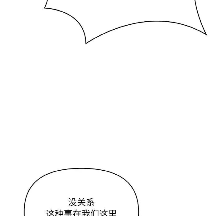 《愛上按摩師》漫画 第2話