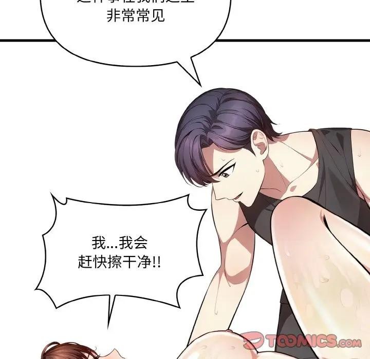 《愛上按摩師》漫画 第2話