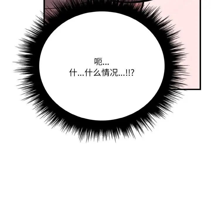《愛上按摩師》漫画 第2話