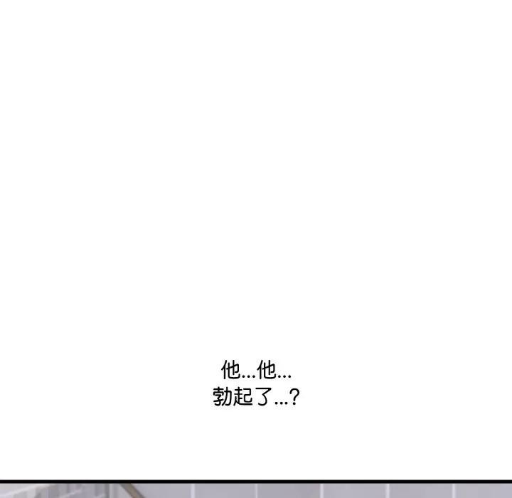 《愛上按摩師》漫画 第2話