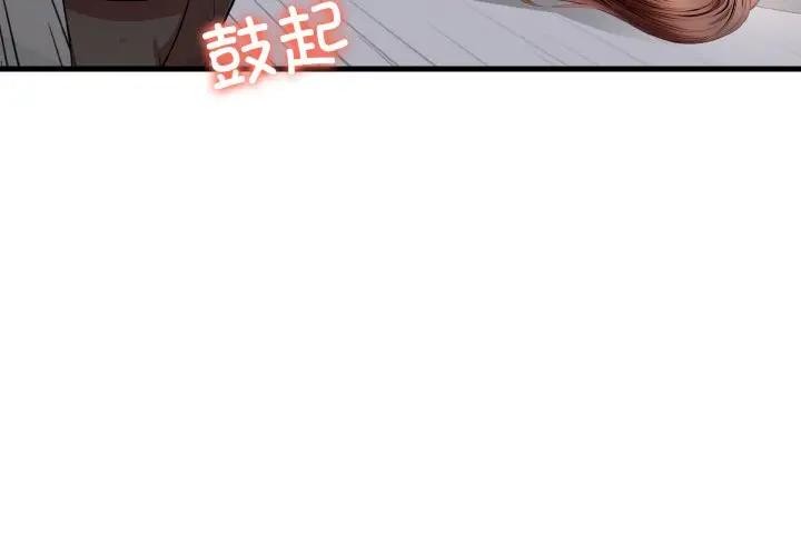 《愛上按摩師》漫画 第3話