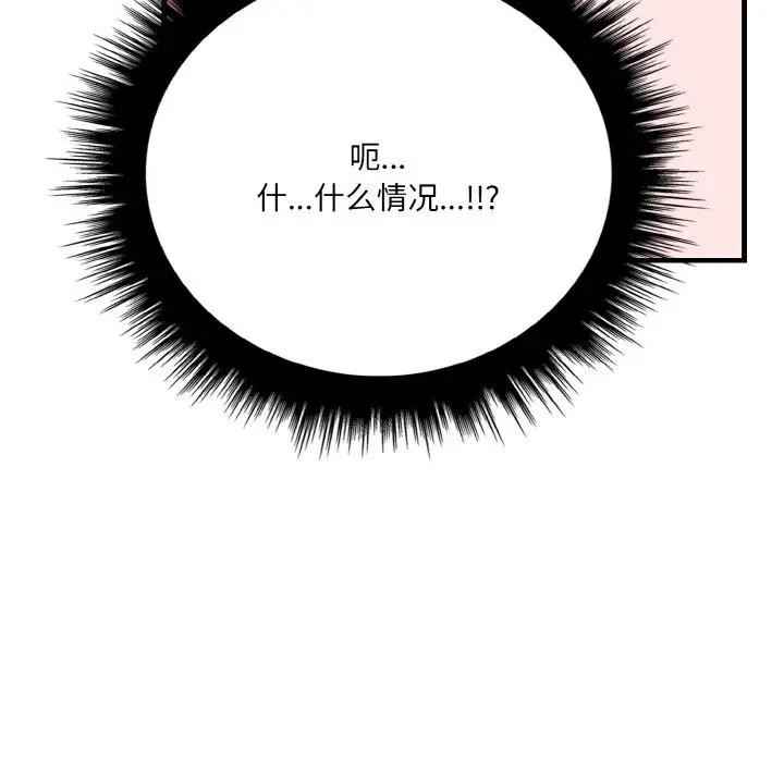 《愛上按摩師》漫画 第3話