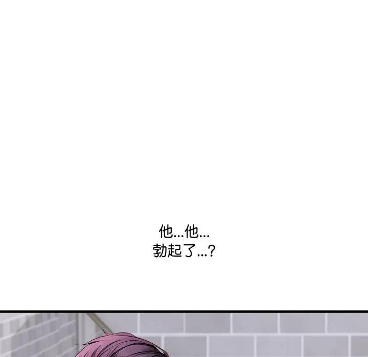 《愛上按摩師》漫画 第3話