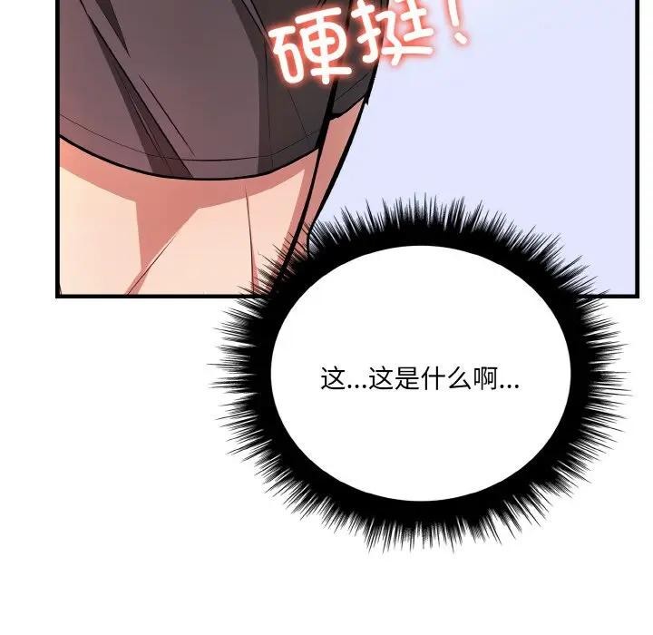 《愛上按摩師》漫画 第3話
