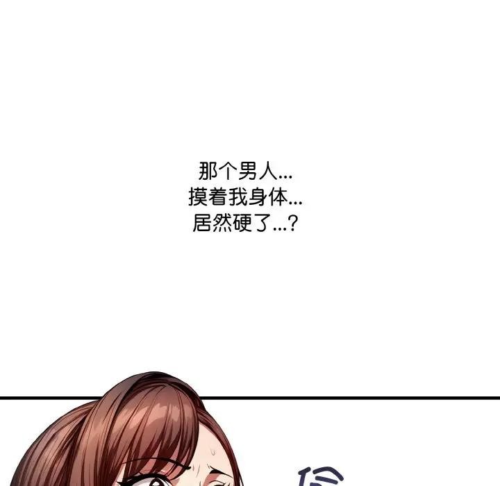 《愛上按摩師》漫画 第3話