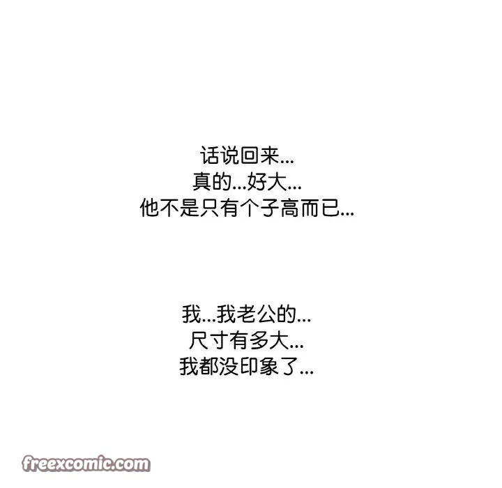 《愛上按摩師》漫画 第3話