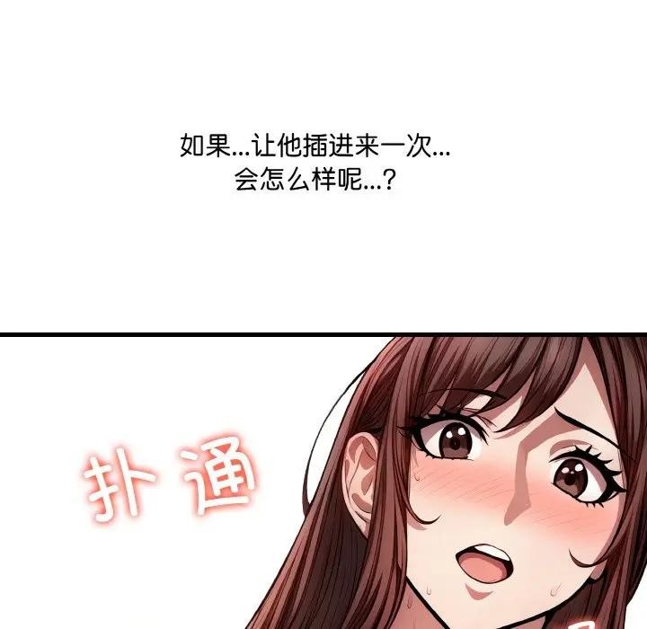 《愛上按摩師》漫画 第3話