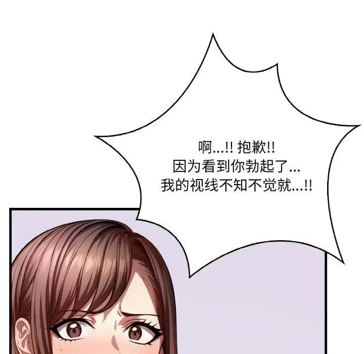 《愛上按摩師》漫画 第3話