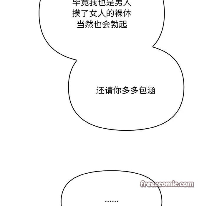 《愛上按摩師》漫画 第3話