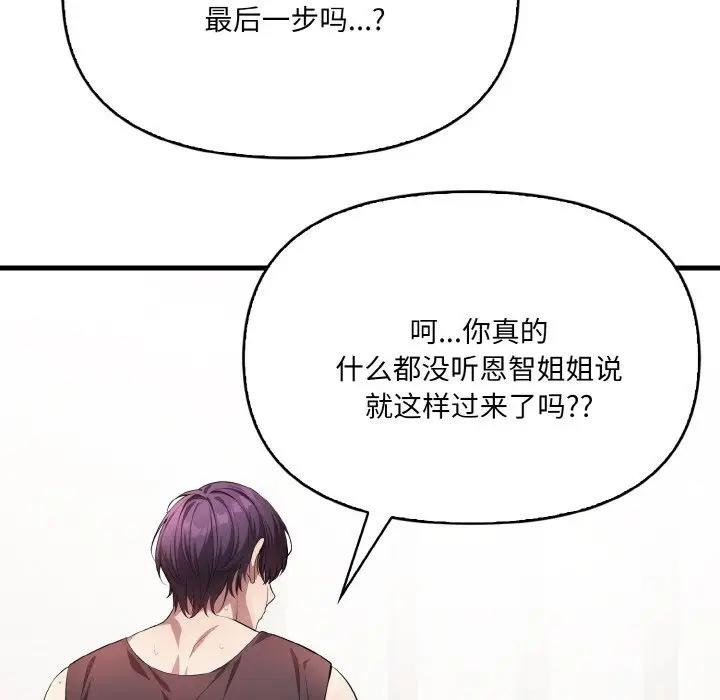 《愛上按摩師》漫画 第3話
