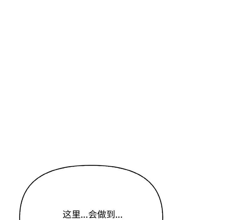 《愛上按摩師》漫画 第3話
