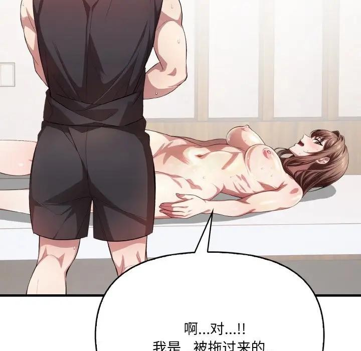《愛上按摩師》漫画 第3話