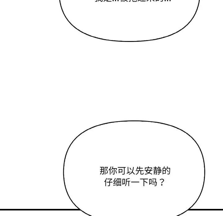 《愛上按摩師》漫画 第3話