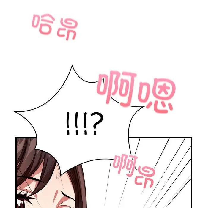 《愛上按摩師》漫画 第3話