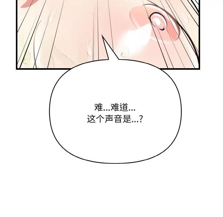 《愛上按摩師》漫画 第3話