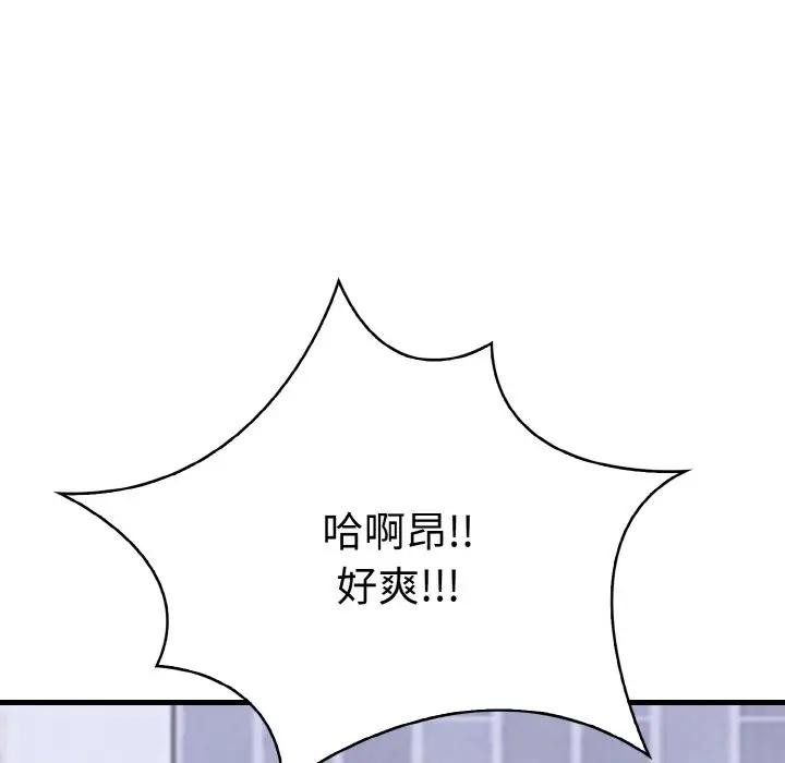 《愛上按摩師》漫画 第3話