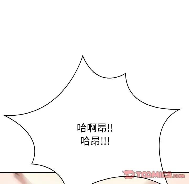《愛上按摩師》漫画 第3話