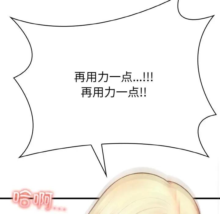 《愛上按摩師》漫画 第3話
