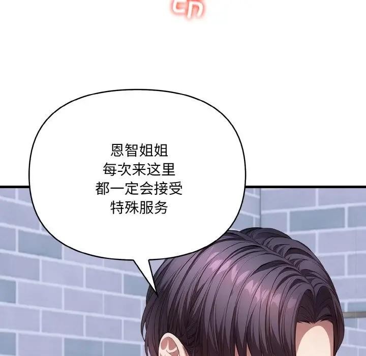 《愛上按摩師》漫画 第3話