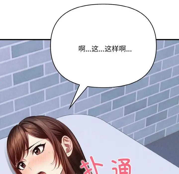 《愛上按摩師》漫画 第3話