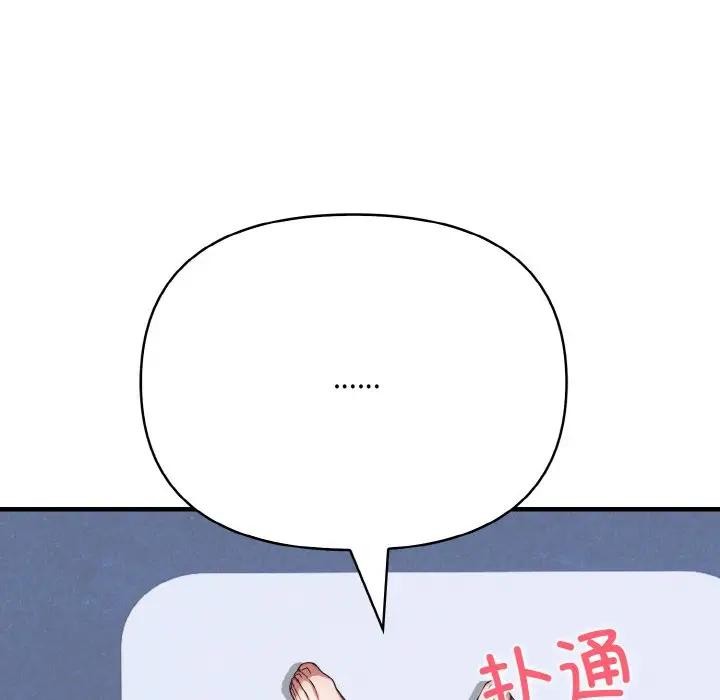 《愛上按摩師》漫画 第3話