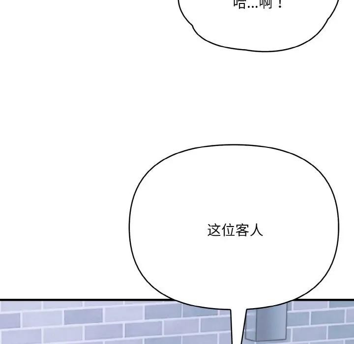 《愛上按摩師》漫画 第3話