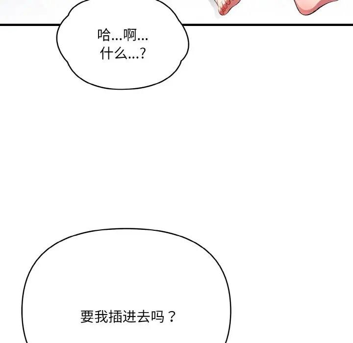 《愛上按摩師》漫画 第3話