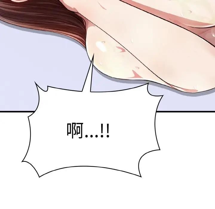 《愛上按摩師》漫画 第3話