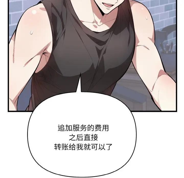 《愛上按摩師》漫画 第3話