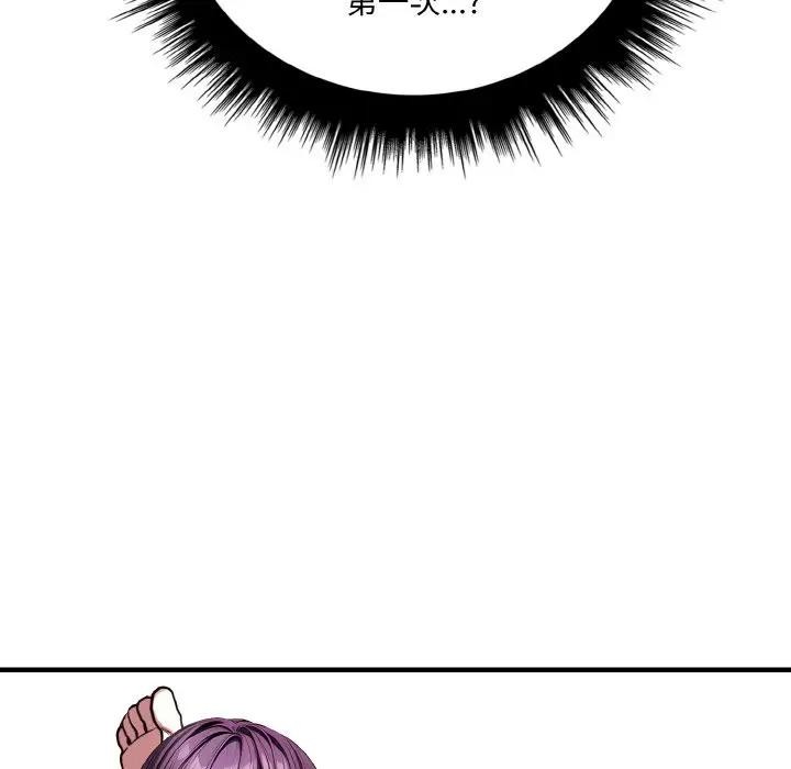 《愛上按摩師》漫画 第3話
