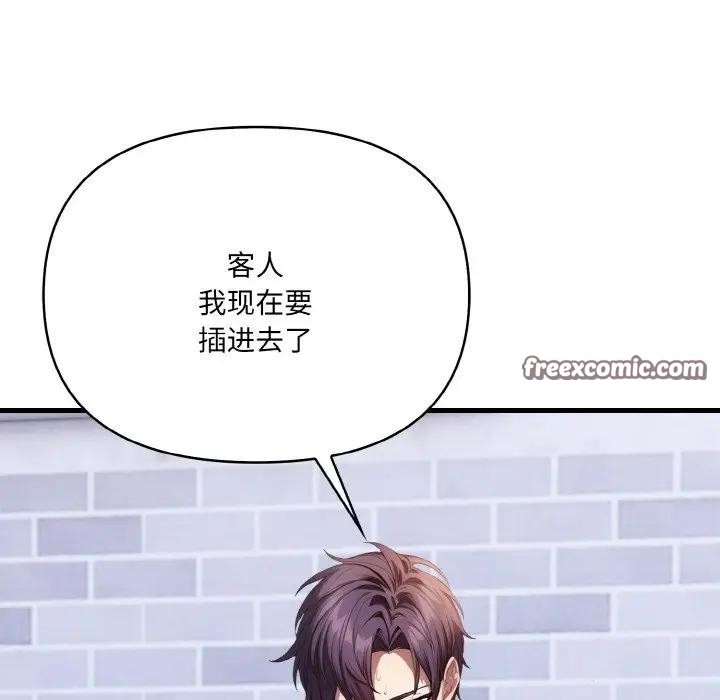 《愛上按摩師》漫画 第3話