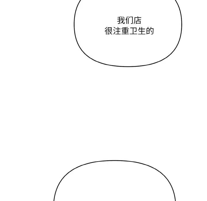 《愛上按摩師》漫画 第3話