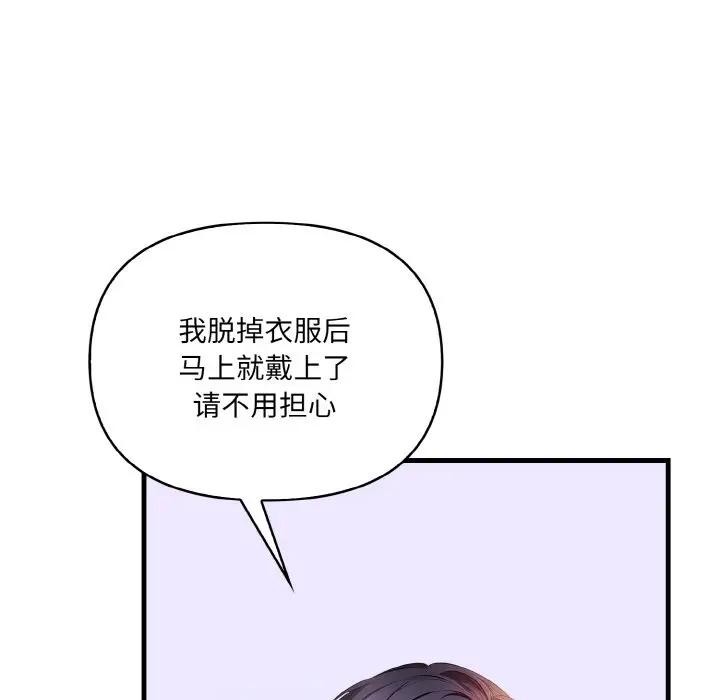 《愛上按摩師》漫画 第3話
