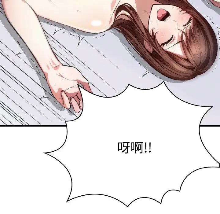 《愛上按摩師》漫画 第3話