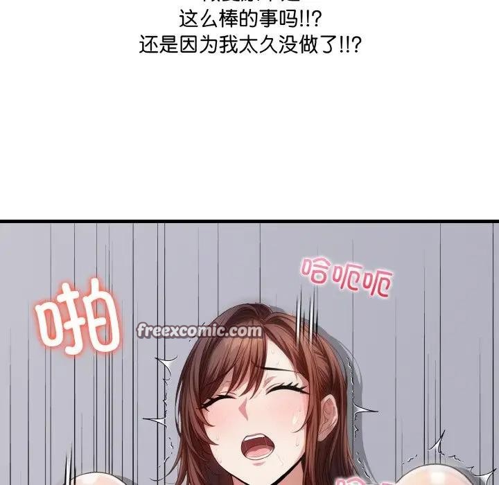 《愛上按摩師》漫画 第3話