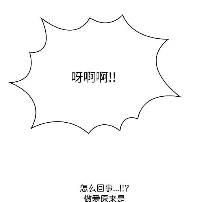 《愛上按摩師》漫画 第3話