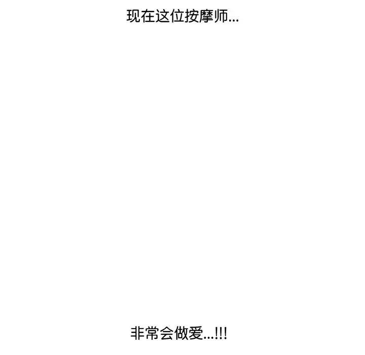 《愛上按摩師》漫画 第3話