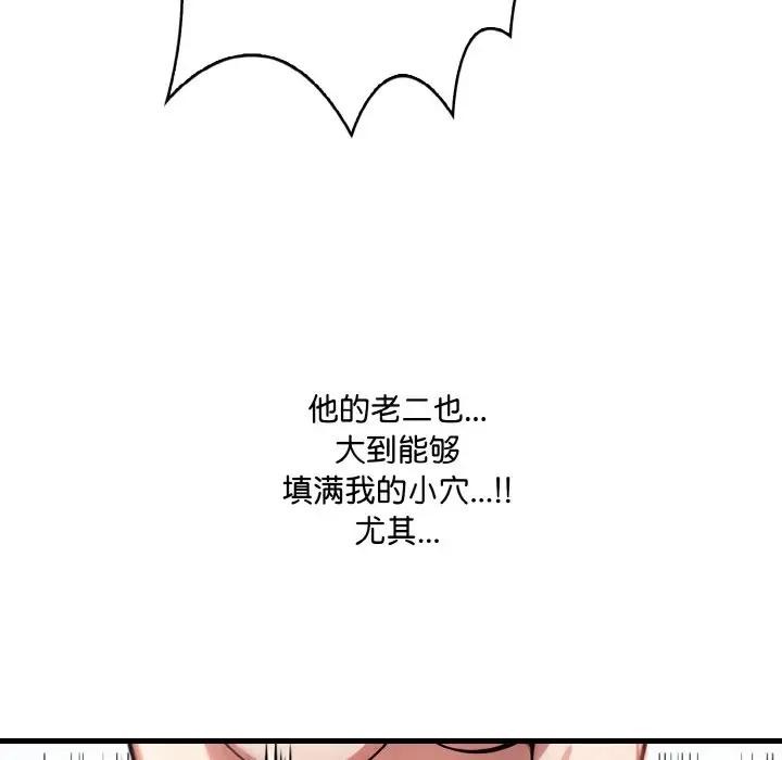 《愛上按摩師》漫画 第3話