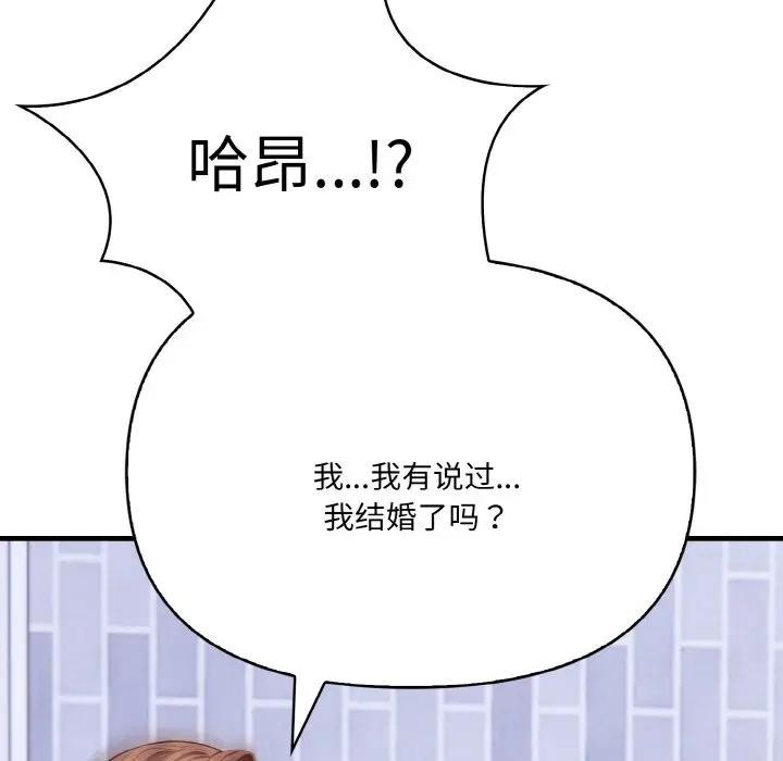 《愛上按摩師》漫画 第3話