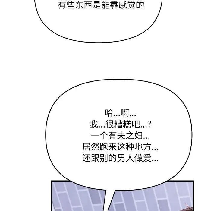 《愛上按摩師》漫画 第3話
