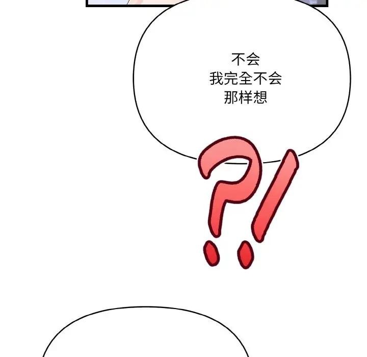 《愛上按摩師》漫画 第3話