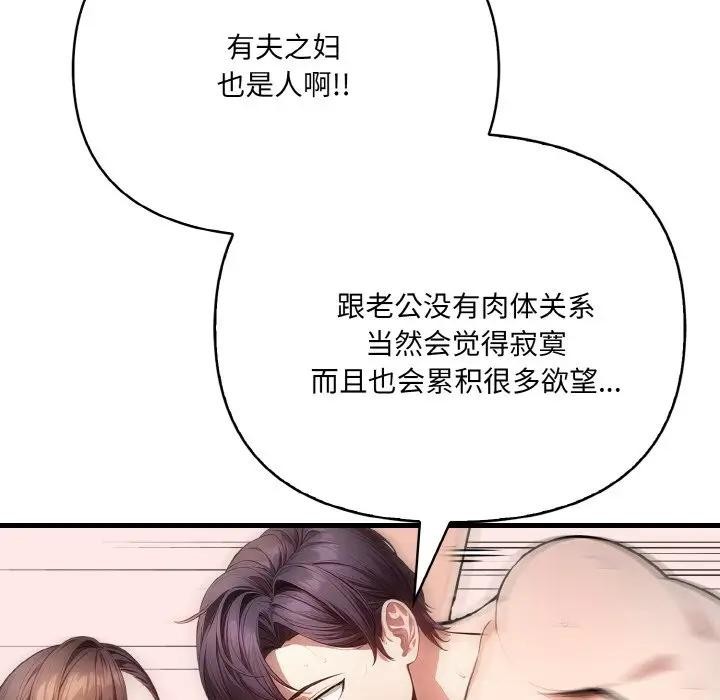 《愛上按摩師》漫画 第3話