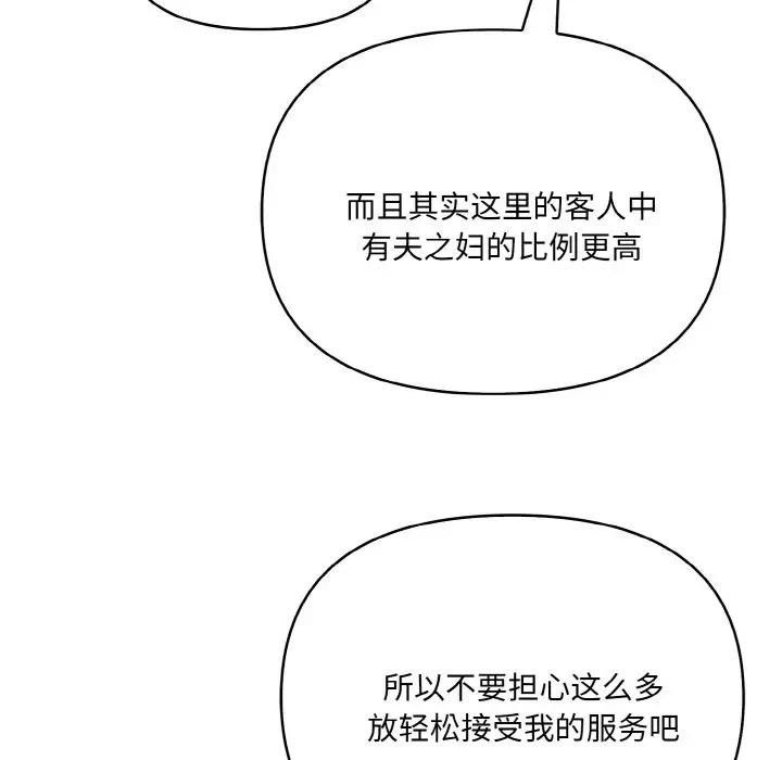 《愛上按摩師》漫画 第3話