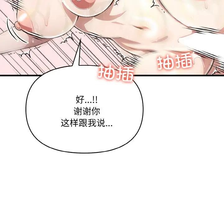 《愛上按摩師》漫画 第3話