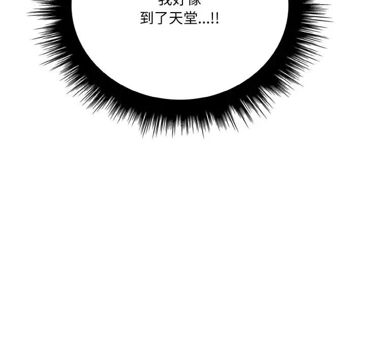 《愛上按摩師》漫画 第3話